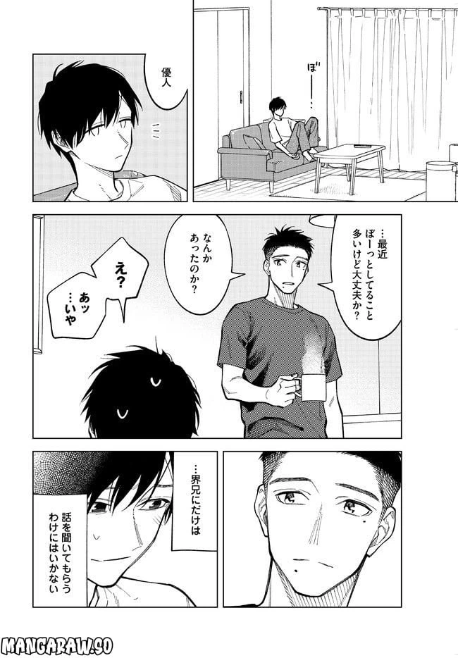 ページ 4 — 第16話