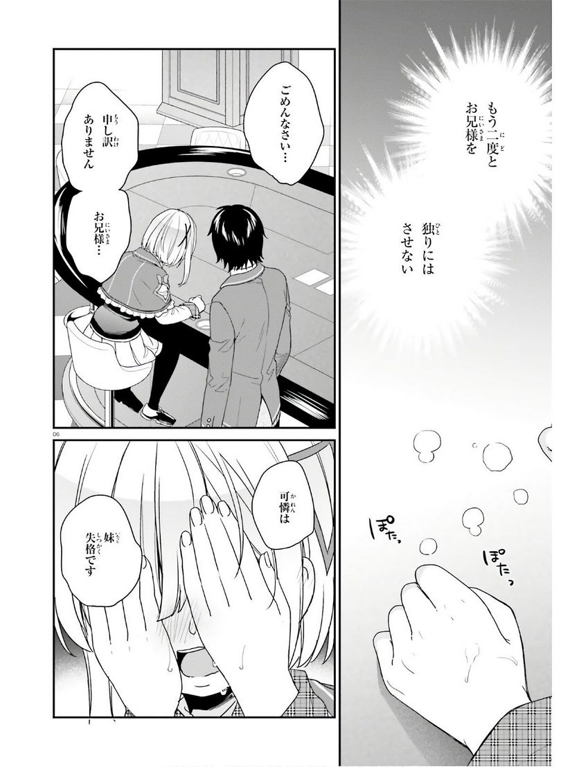 ページ 6 — 第26話