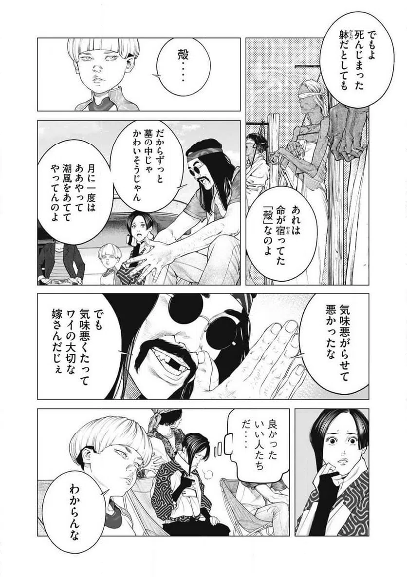 ページ 4 — 第86話