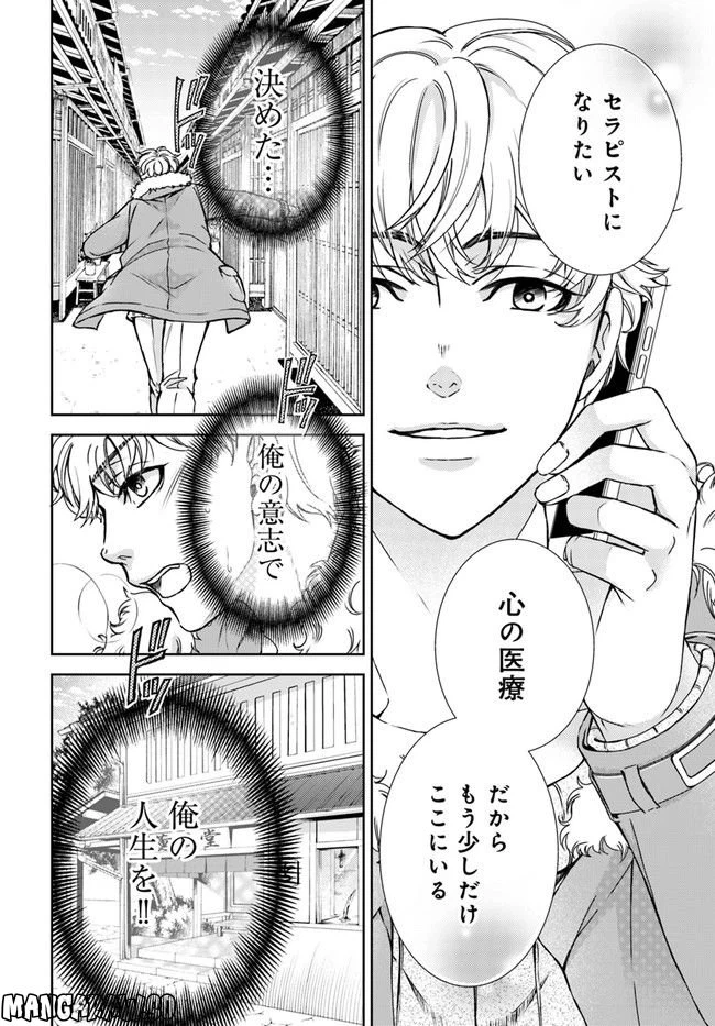 ページ 6 — 第1.4話