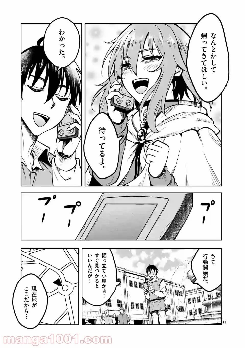 ページ 11 — 第25話