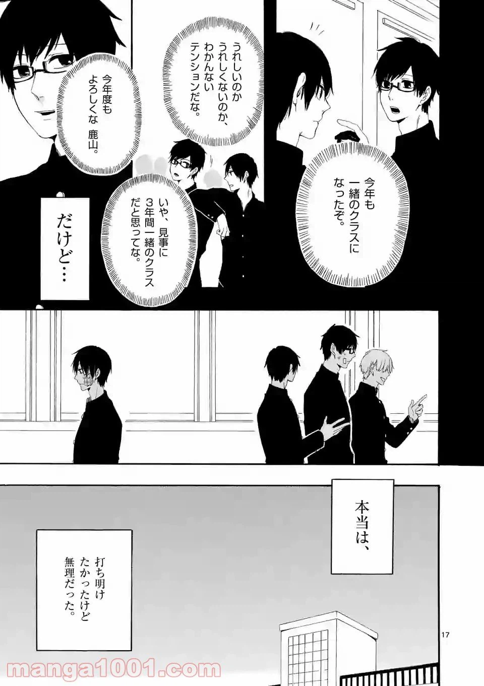 ページ 17 — 第2話