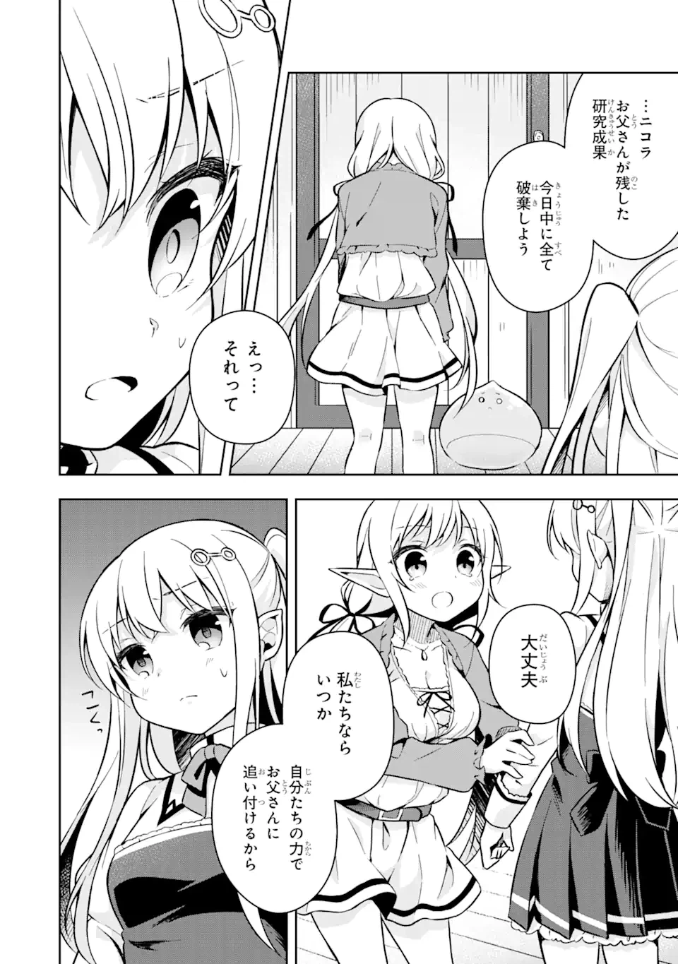 ページ 12 — 第1.2話