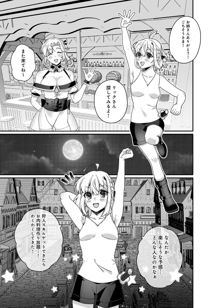 ページ 15 — 第6.2話
