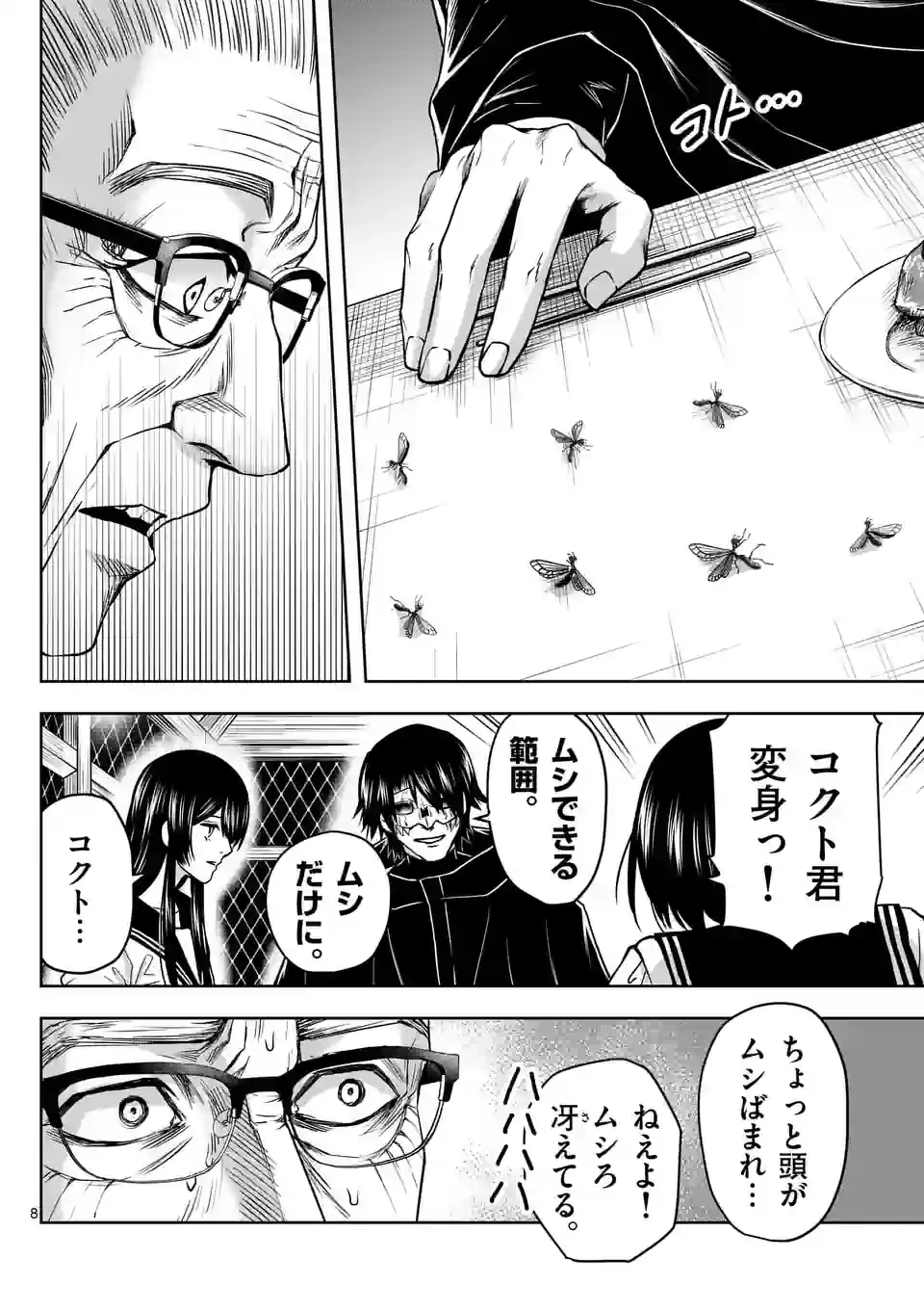 ページ 8 — 第12話