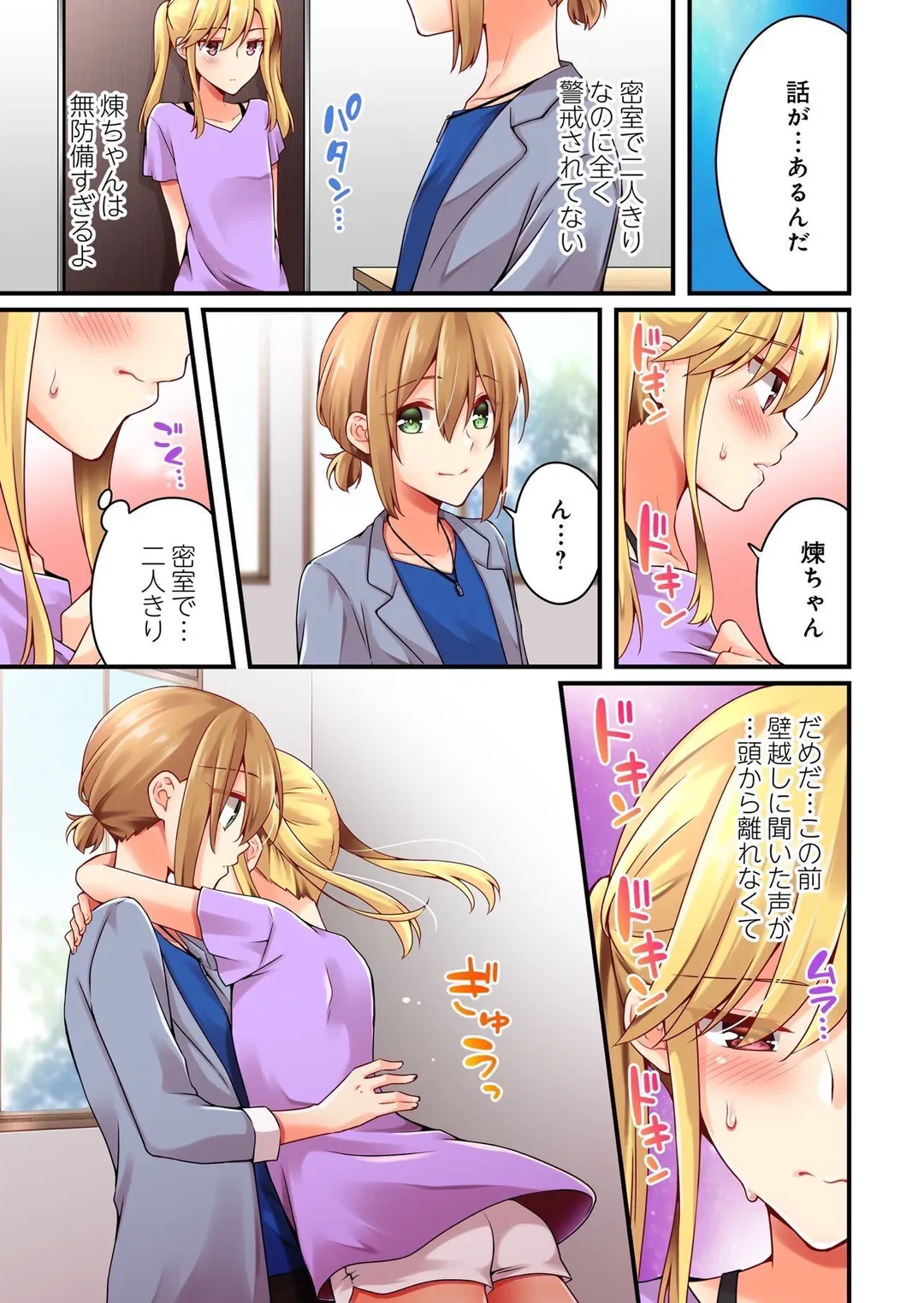 ページ 8 — 第102話