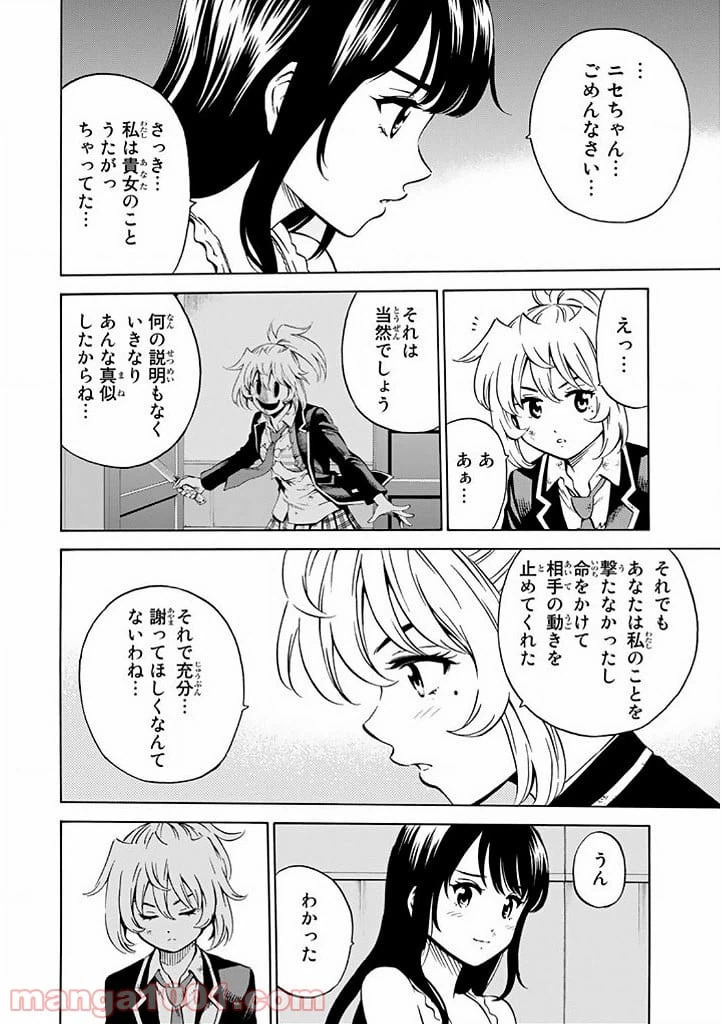 ページ 10 — 第64話