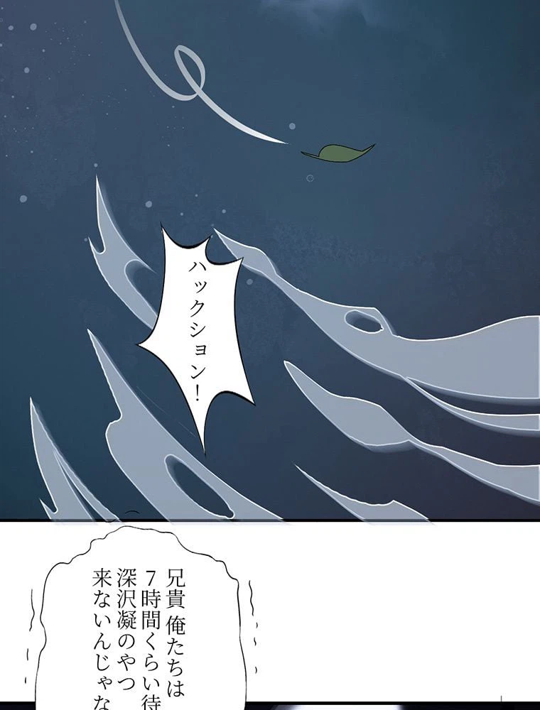 ページ 24 — 第3話