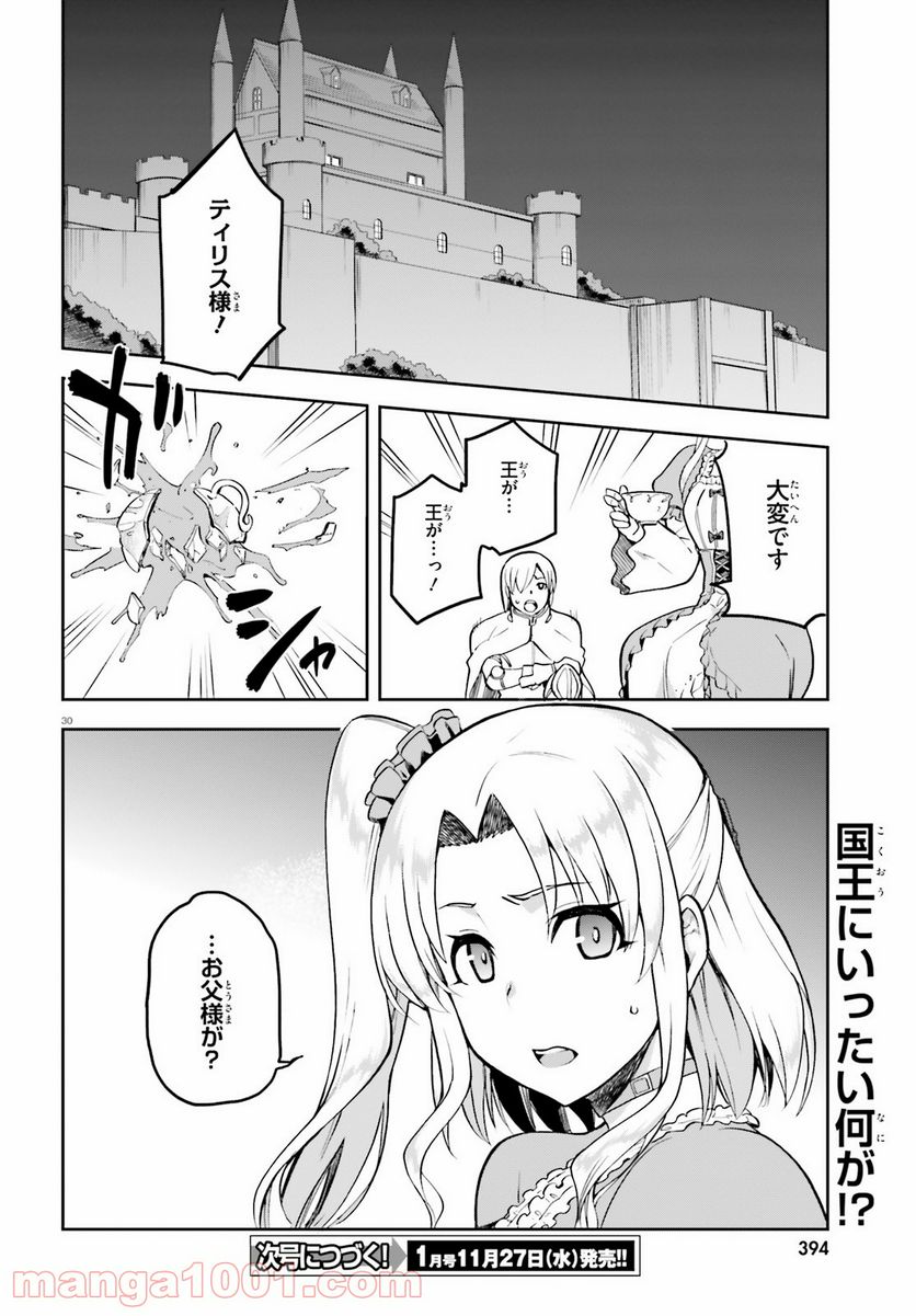 ページ 30 — 第17話