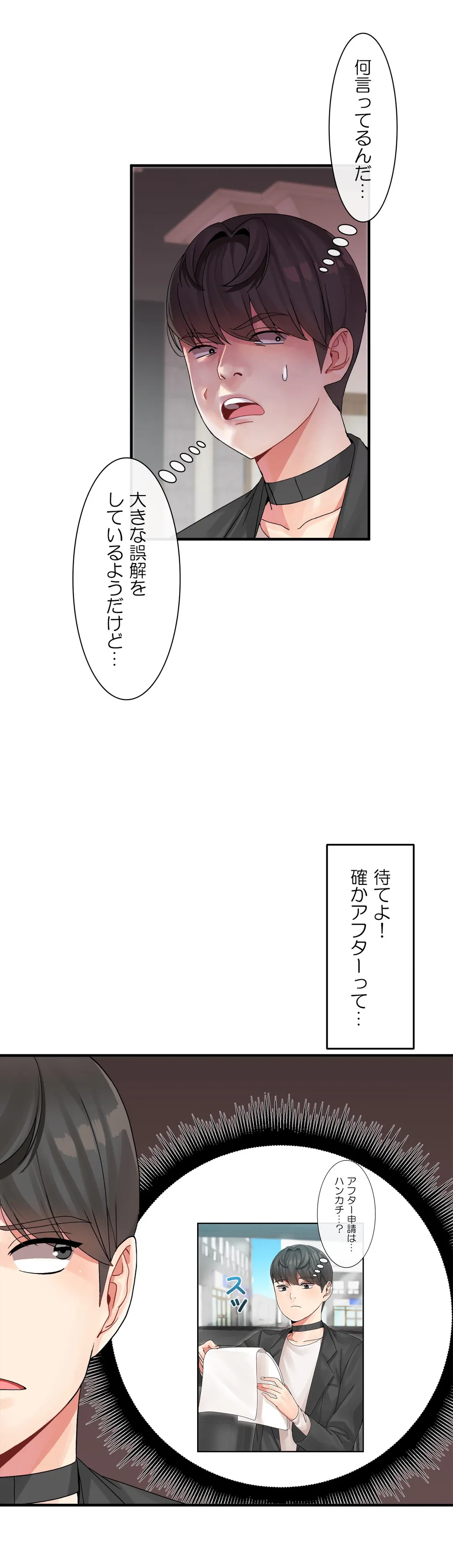 ページ 3 — 第5話