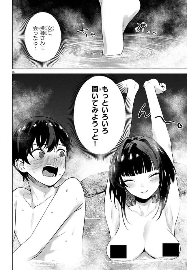 ページ 16 — 第6.1話