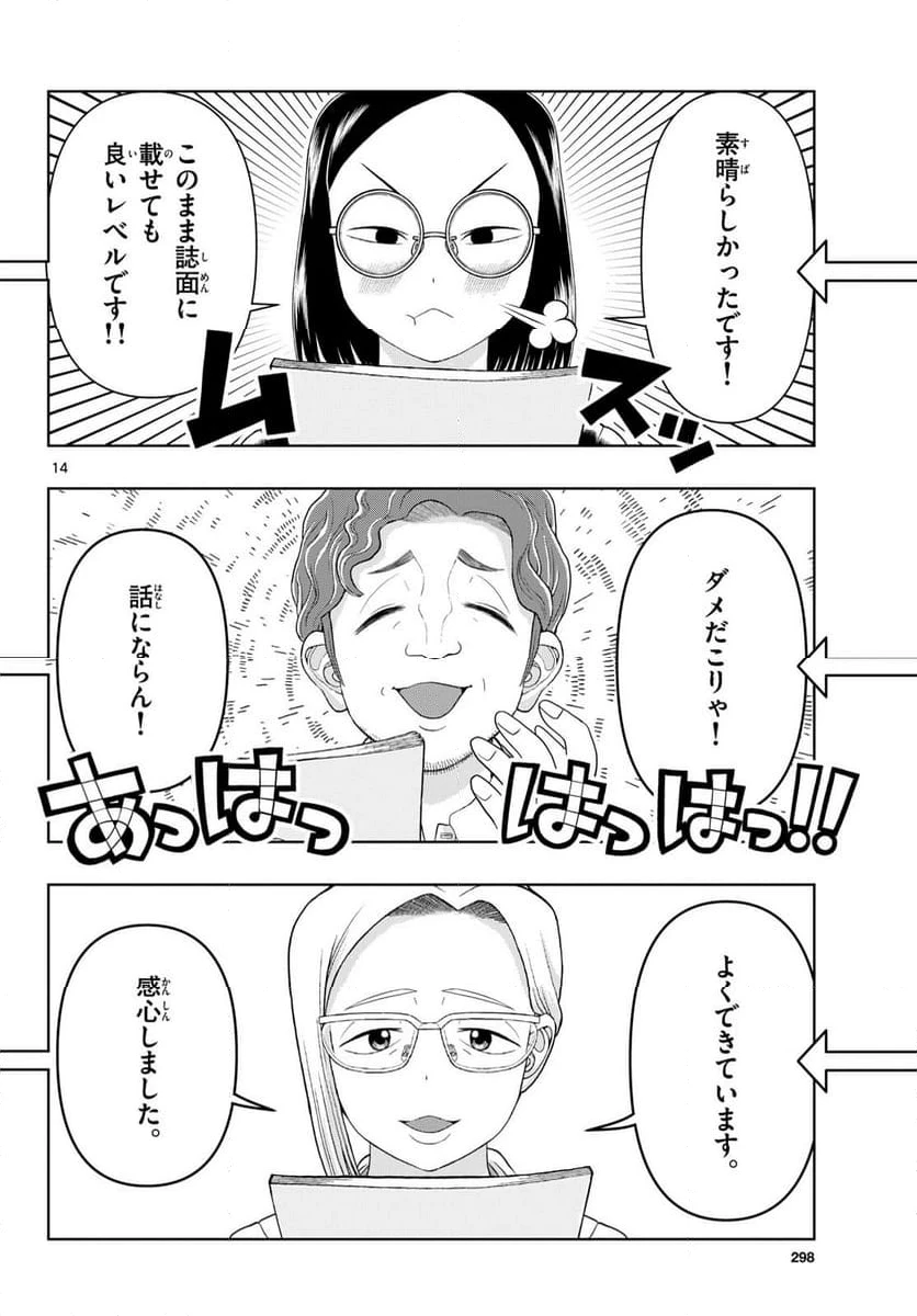 ページ 14 — 第32話