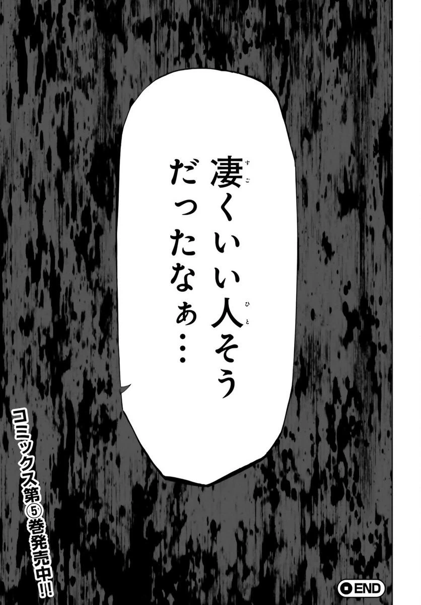 ページ 21 — 第25話