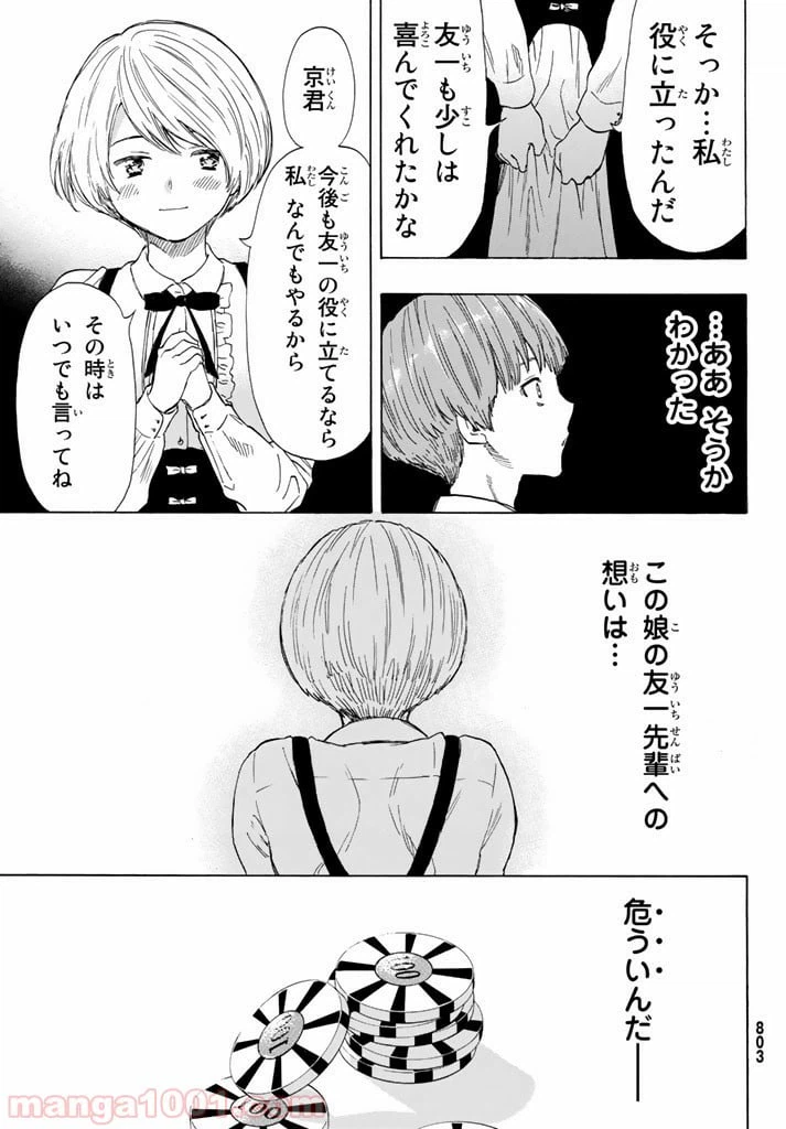 ページ 25 — 第51話