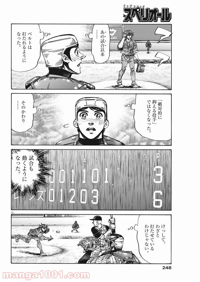 ページ 12 — 第44話