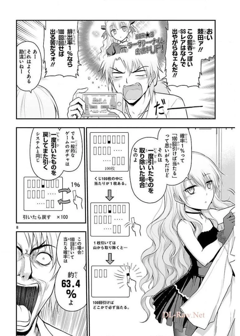 ページ 8 — 第32話