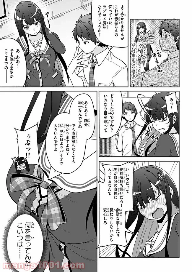 ページ 3 — 第7話