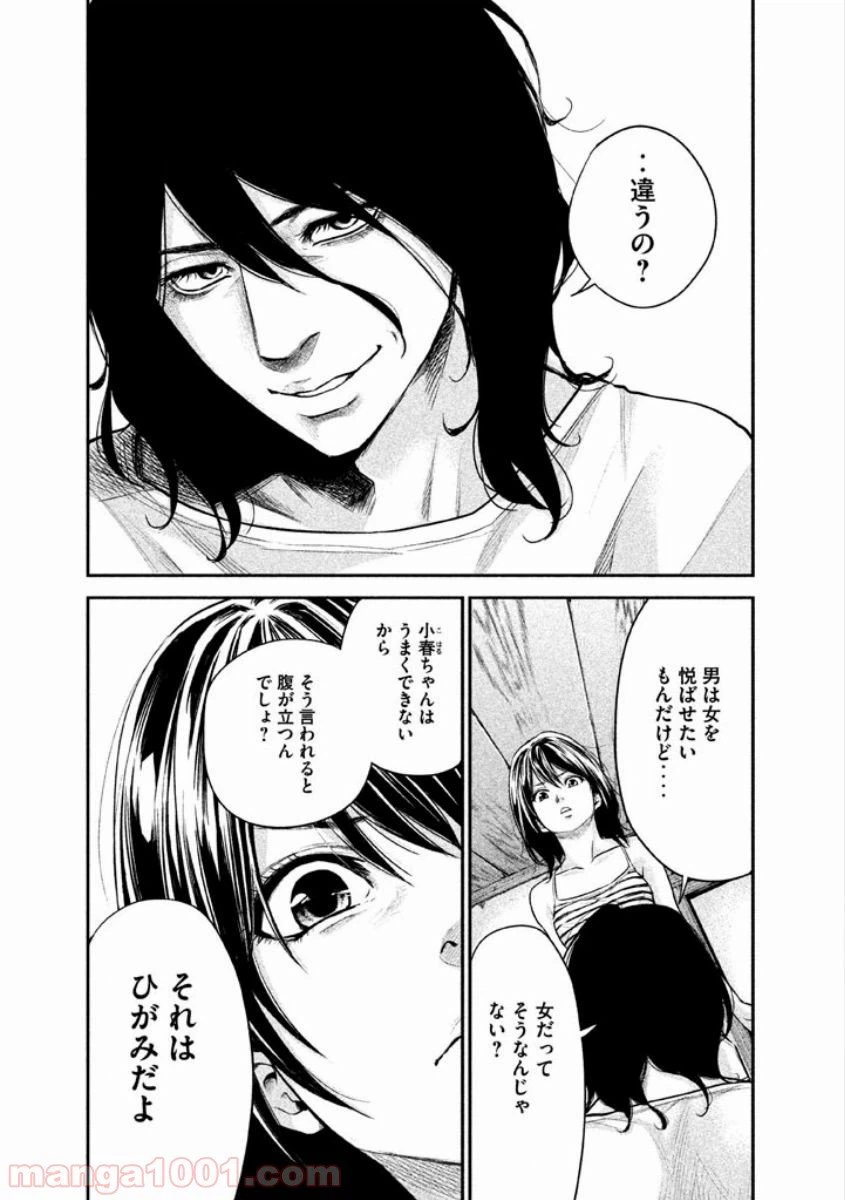 ページ 17 — 第14話