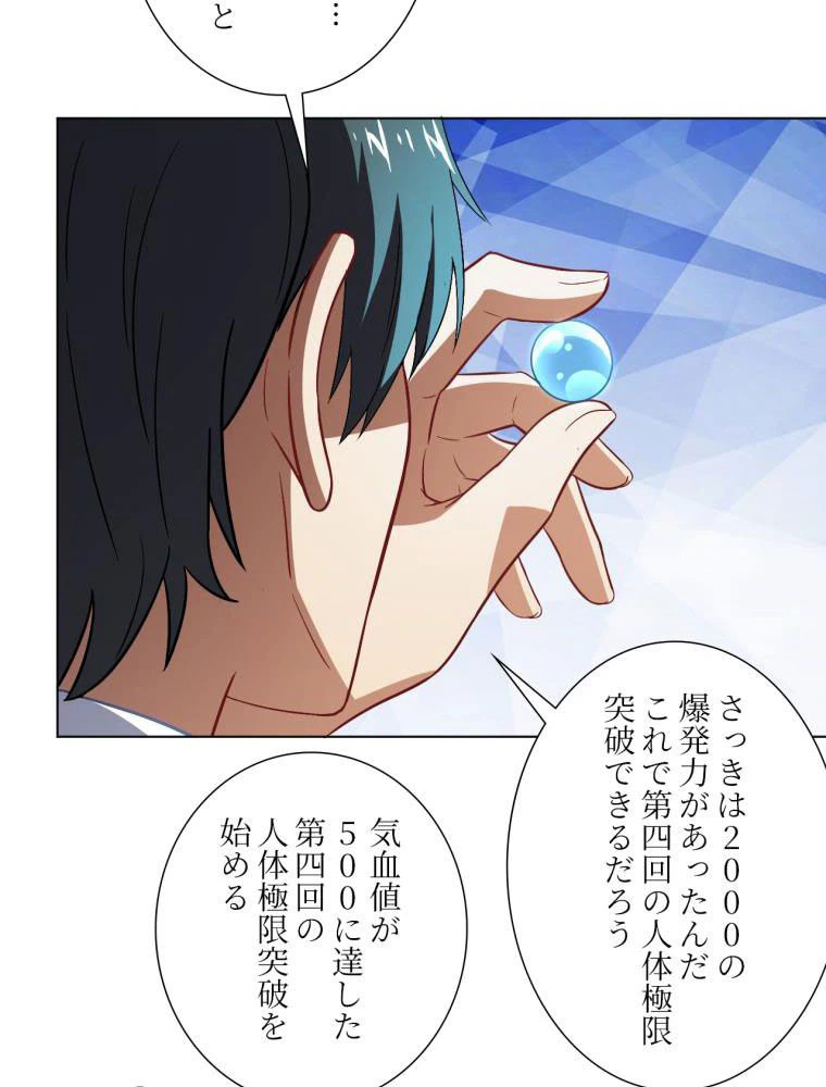 ページ 24 — 第61話