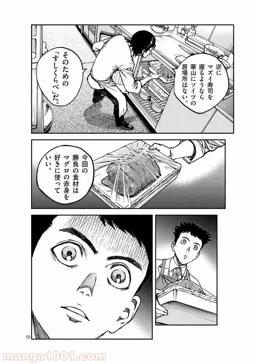 ページ 12 — 第4話