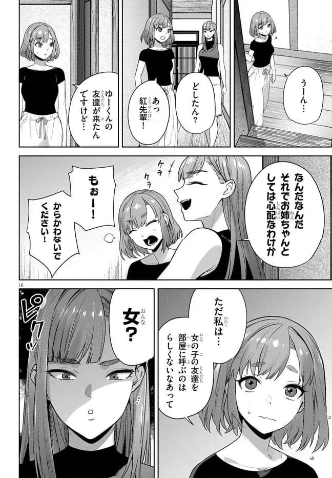ページ 16 — 第8.1話