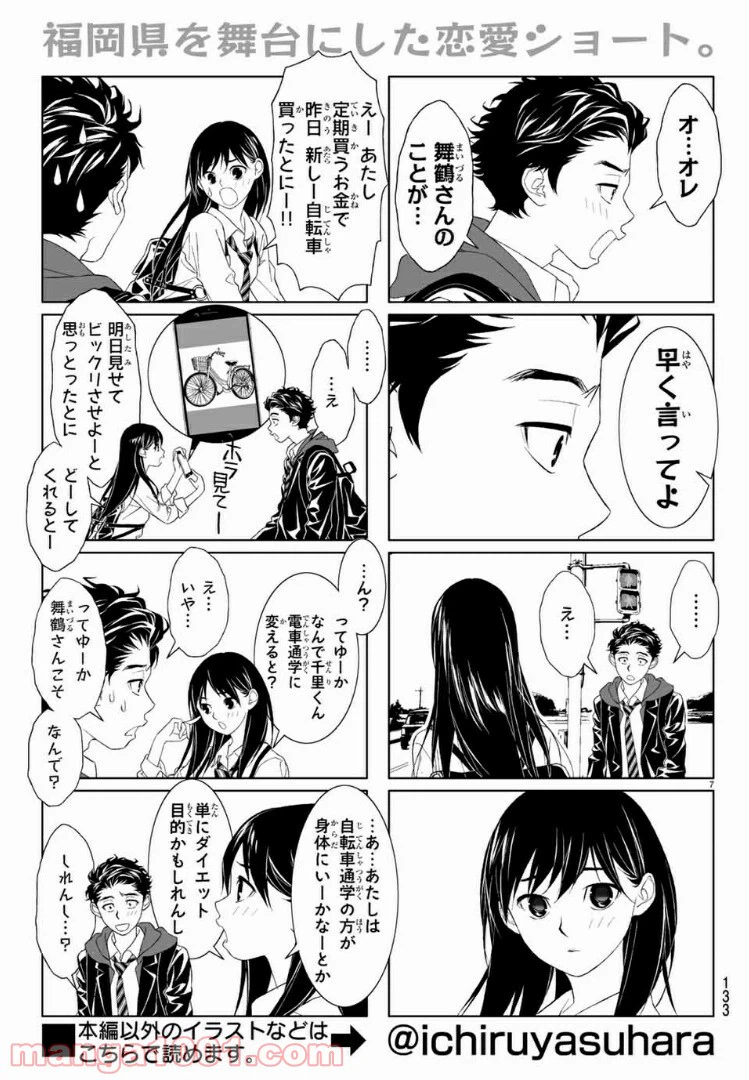 ページ 7 — 第33話