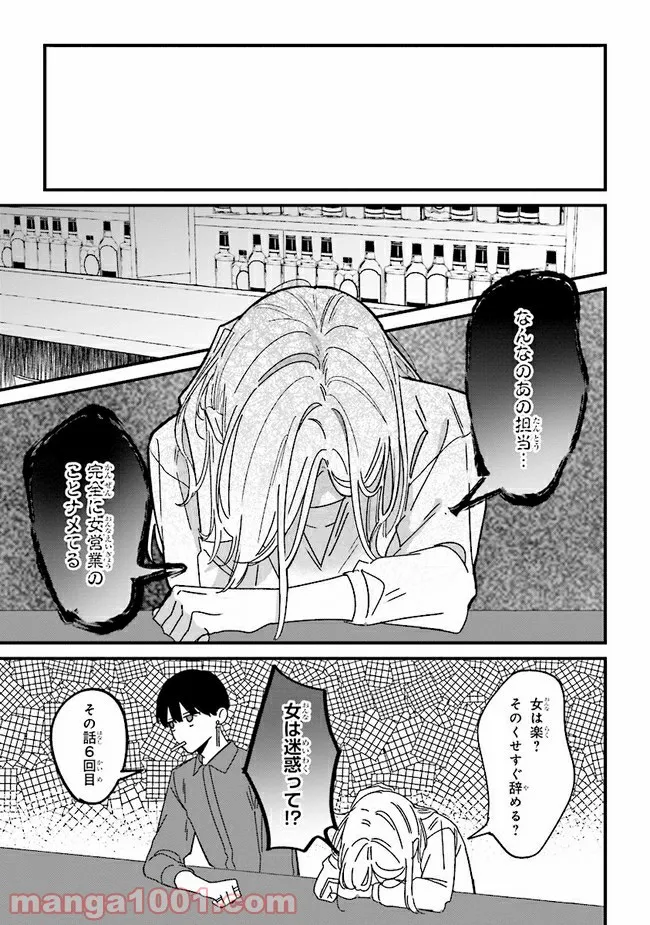 ページ 23 — 第8話