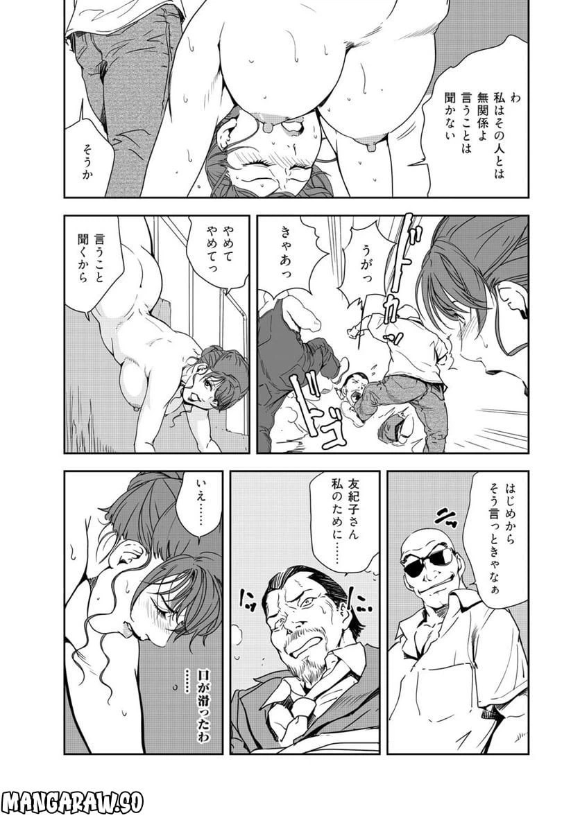 ページ 9 — 第136話