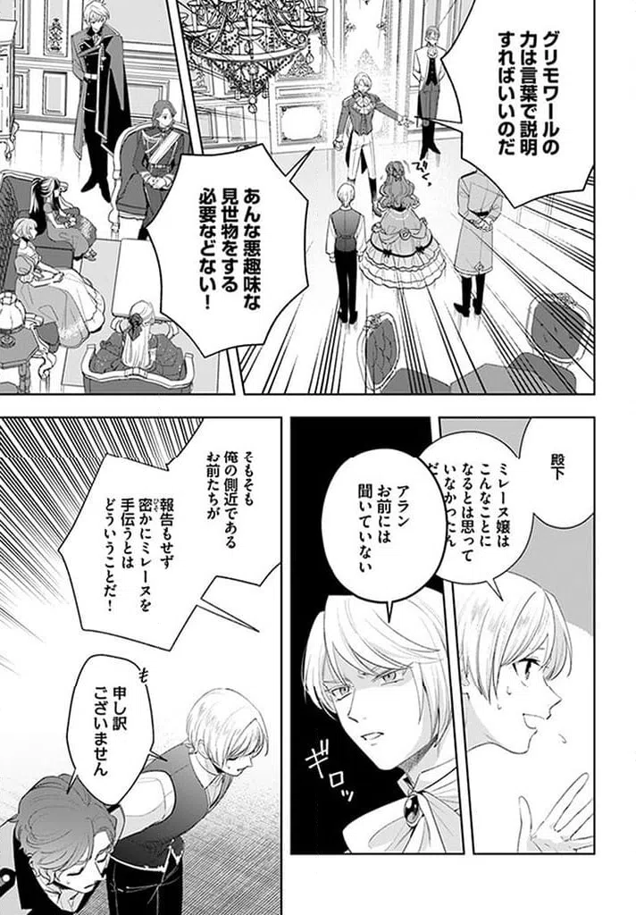 ページ 7 — 第14.3話