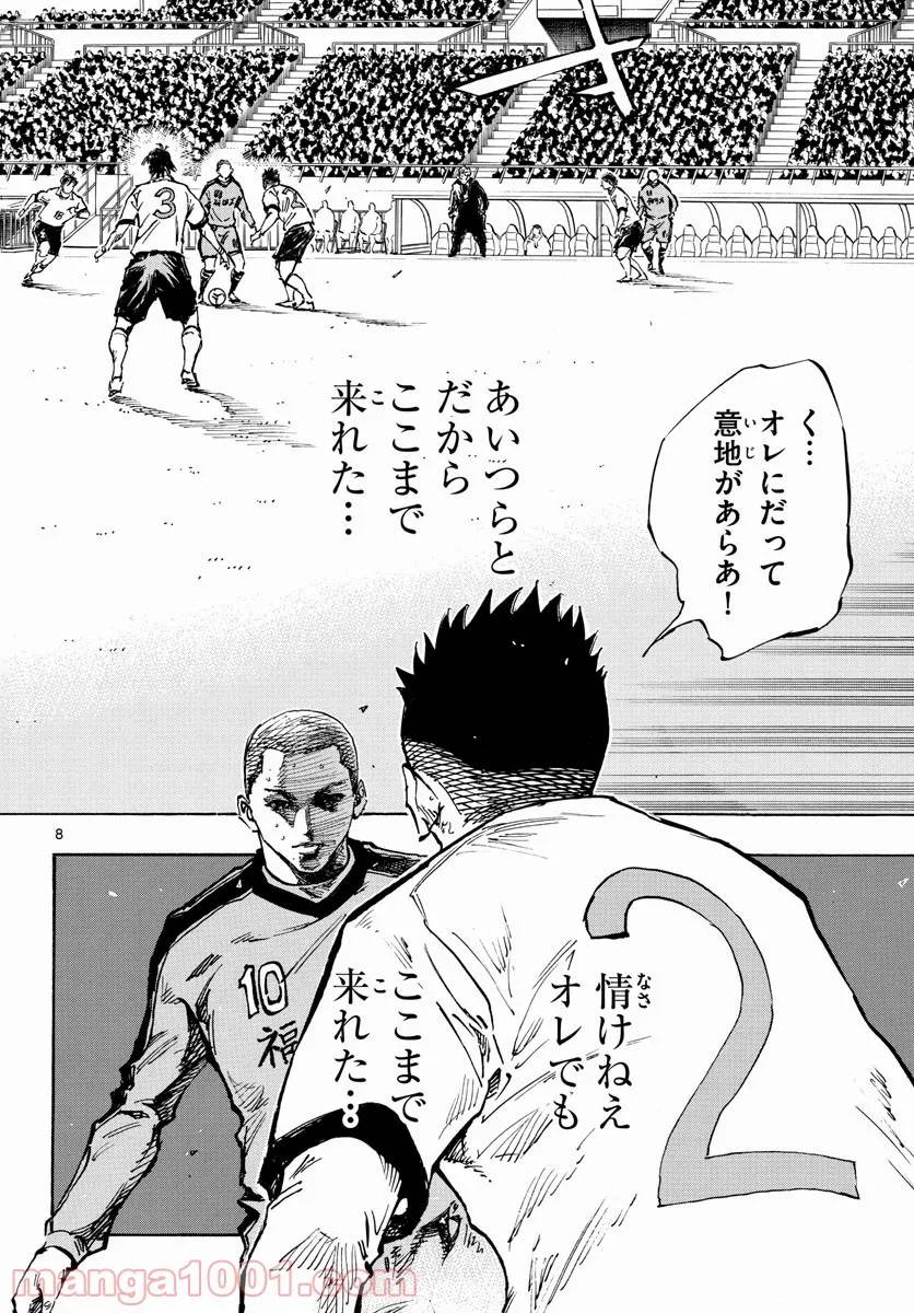ページ 8 — 第470話