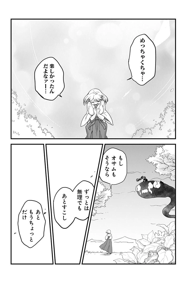 ページ 14 — 第28話
