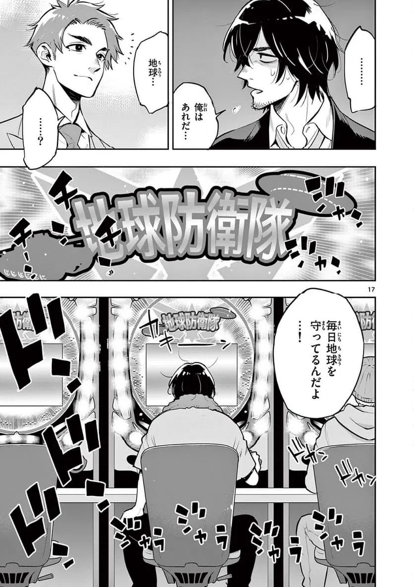 ページ 17 — 第1話