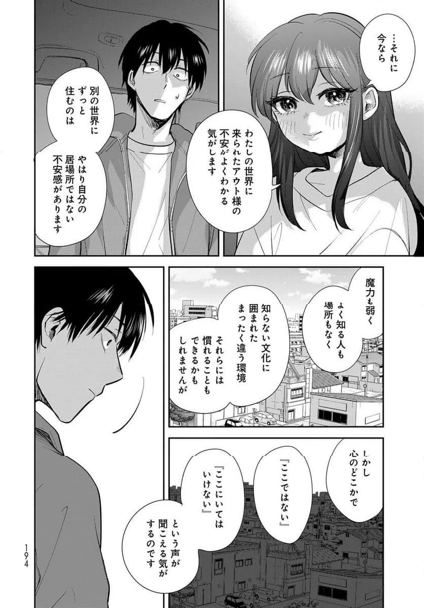 ページ 30 — 第19話