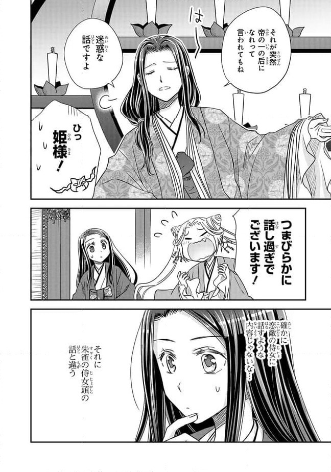 ページ 4 — 第24.3話