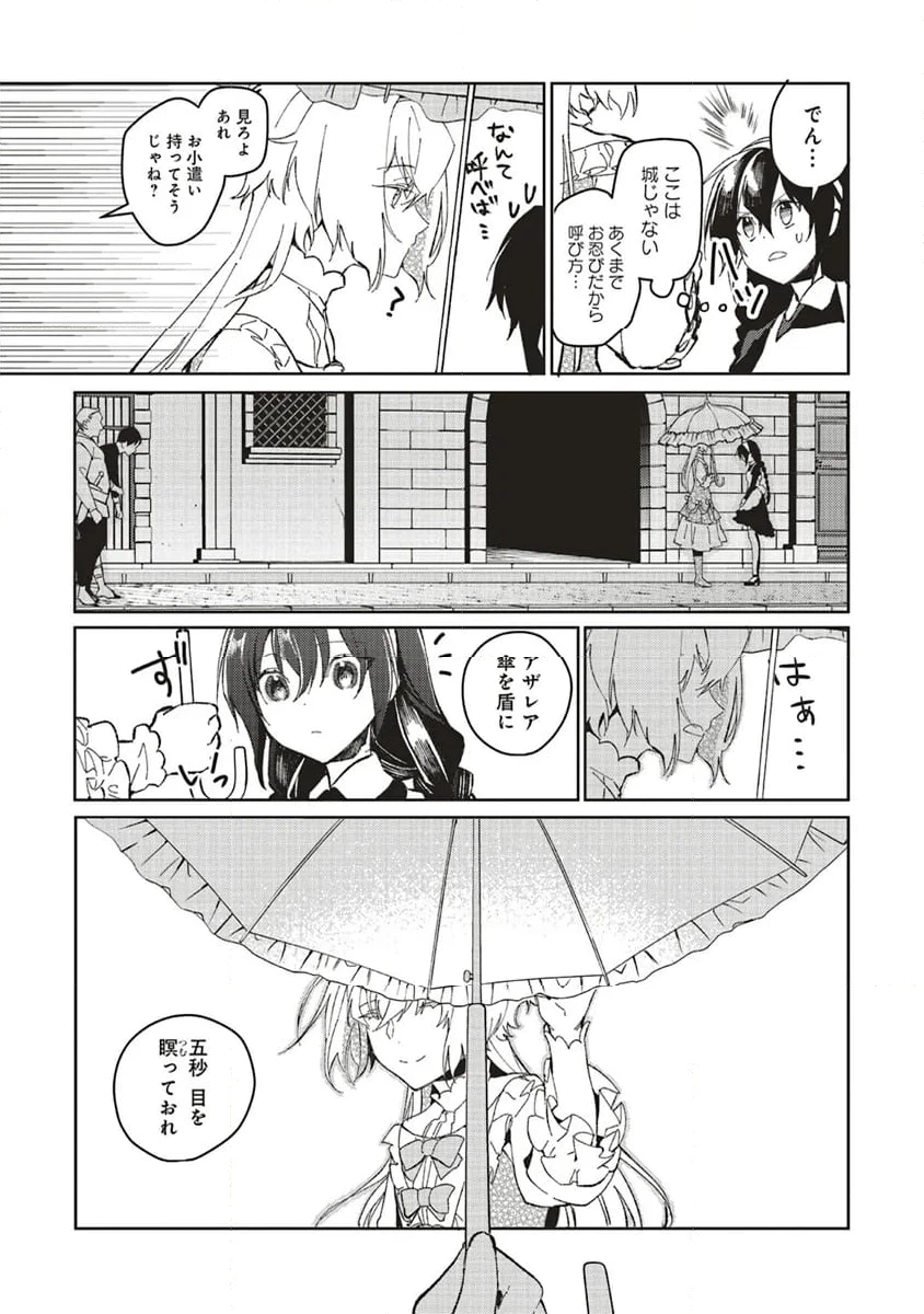 ページ 3 — 第18.1話