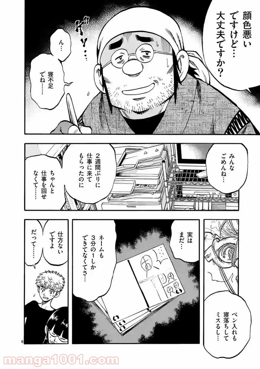ページ 6 — 第6話
