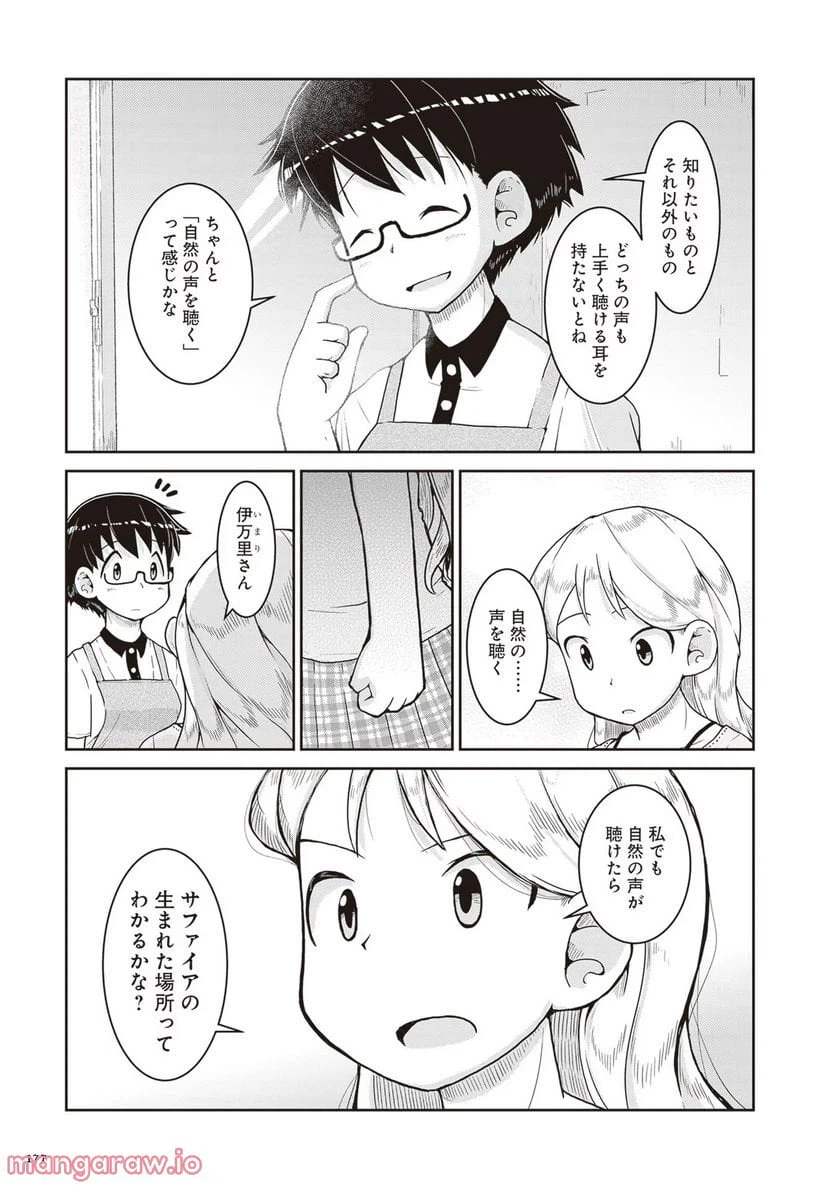 ページ 17 — 第17話