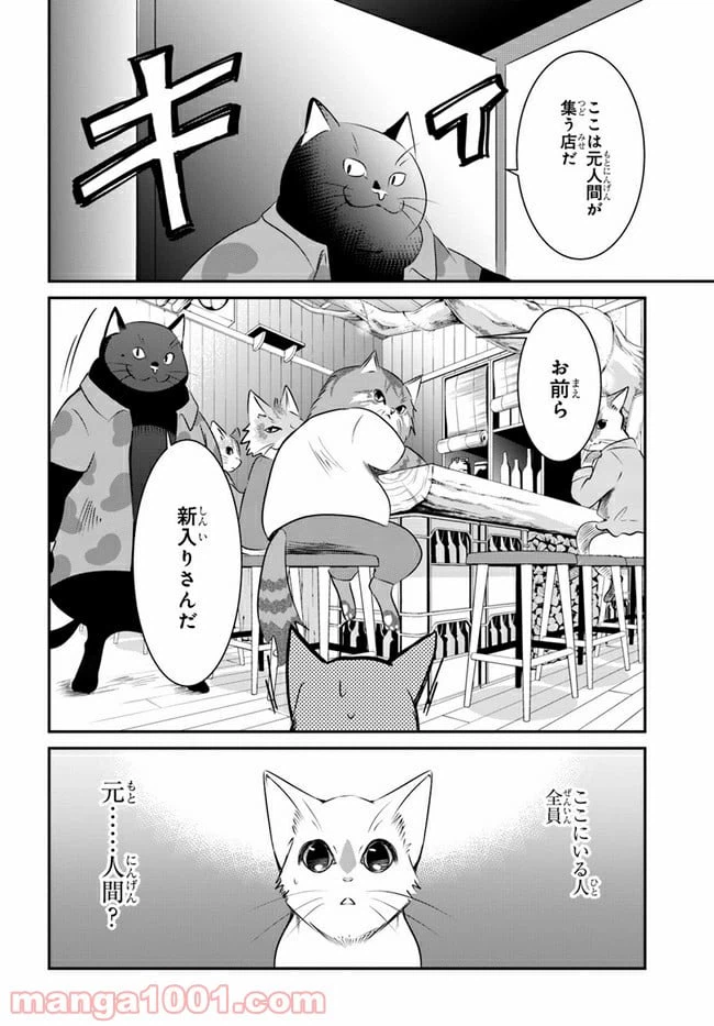ページ 8 — 第10話