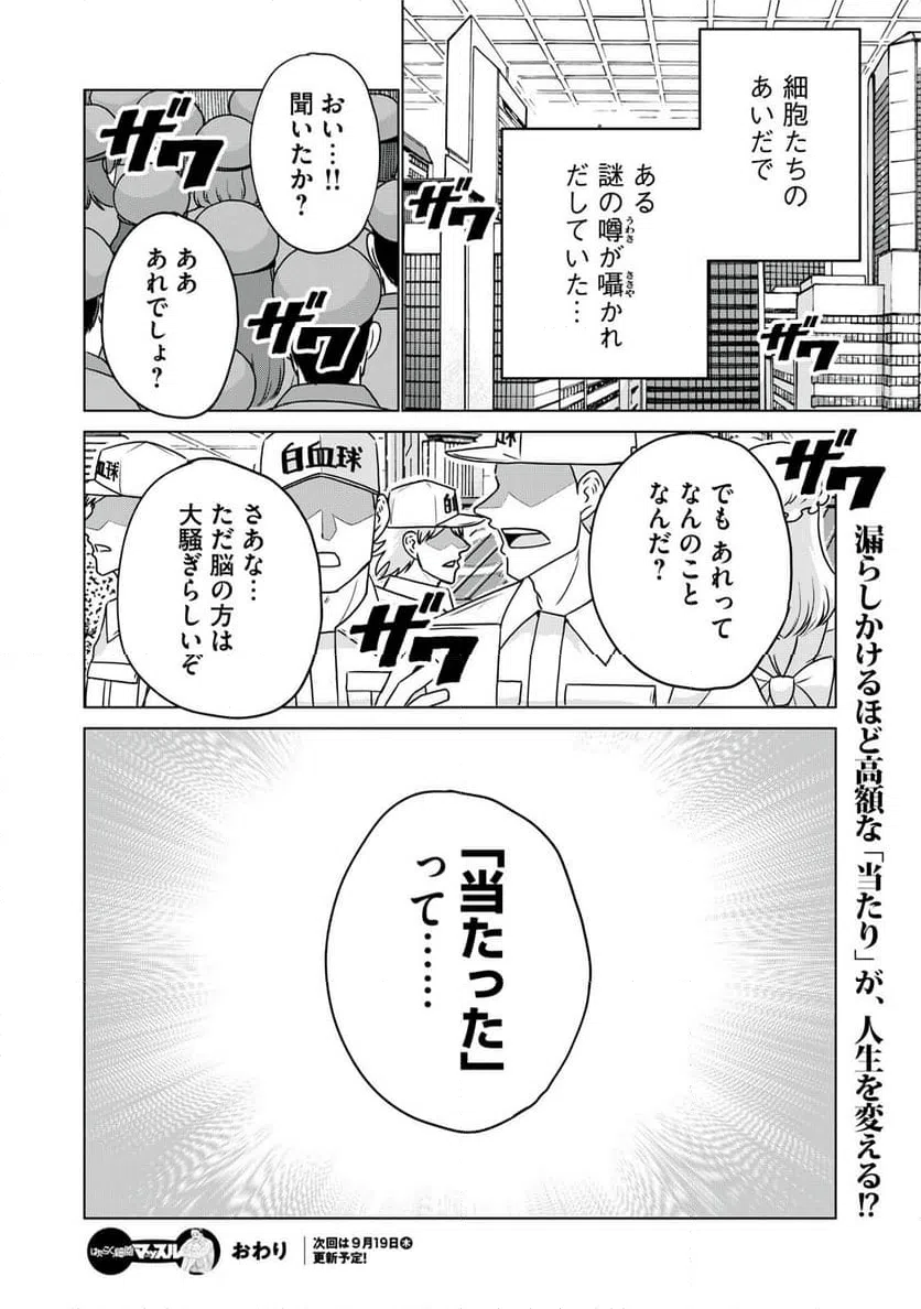 ページ 20 — 第25話