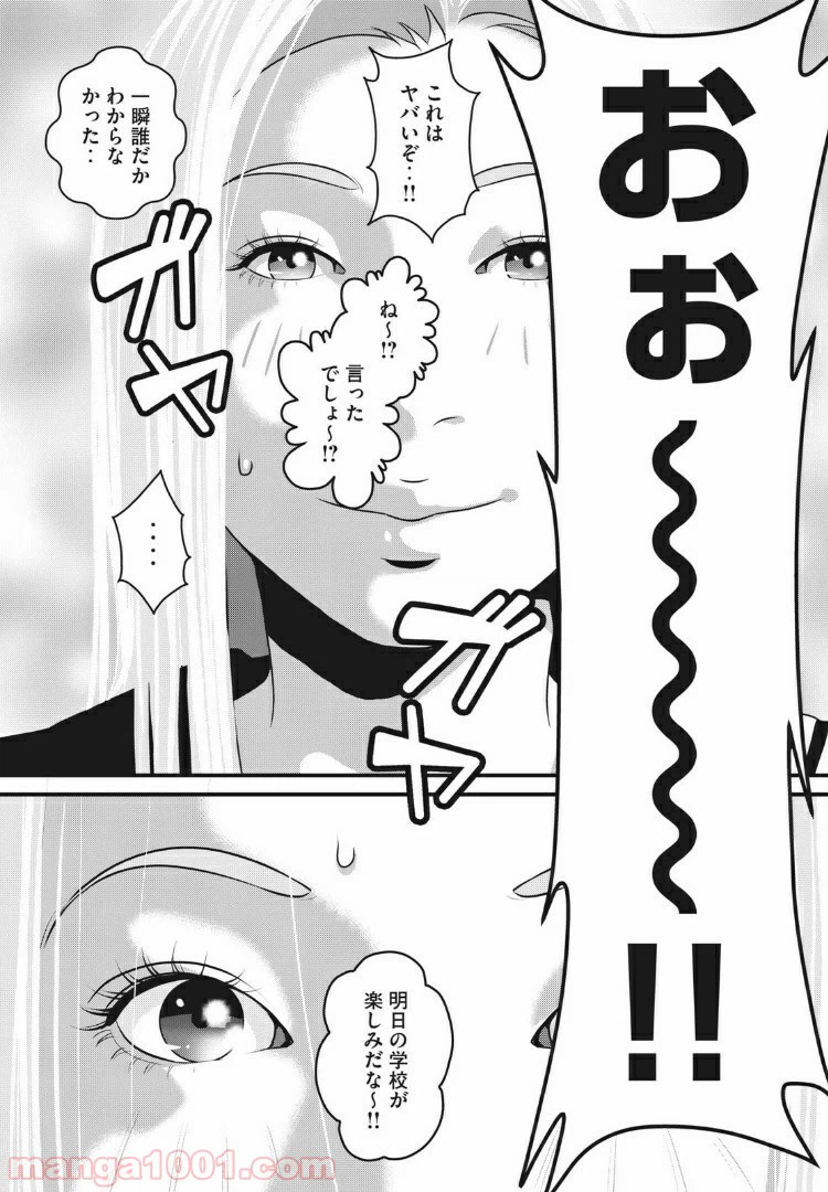 ページ 16 — 第75話