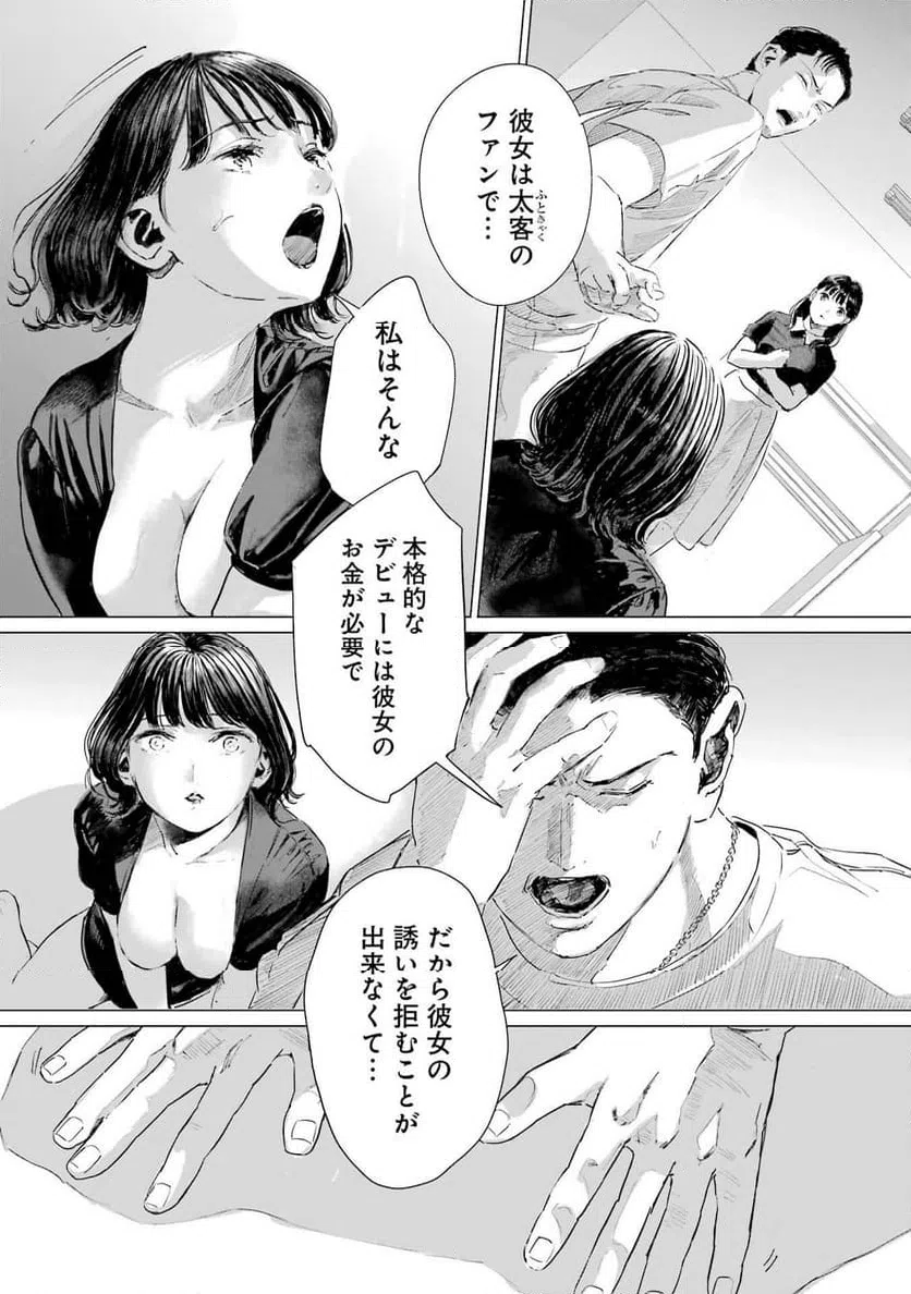 ページ 26 — 第3話