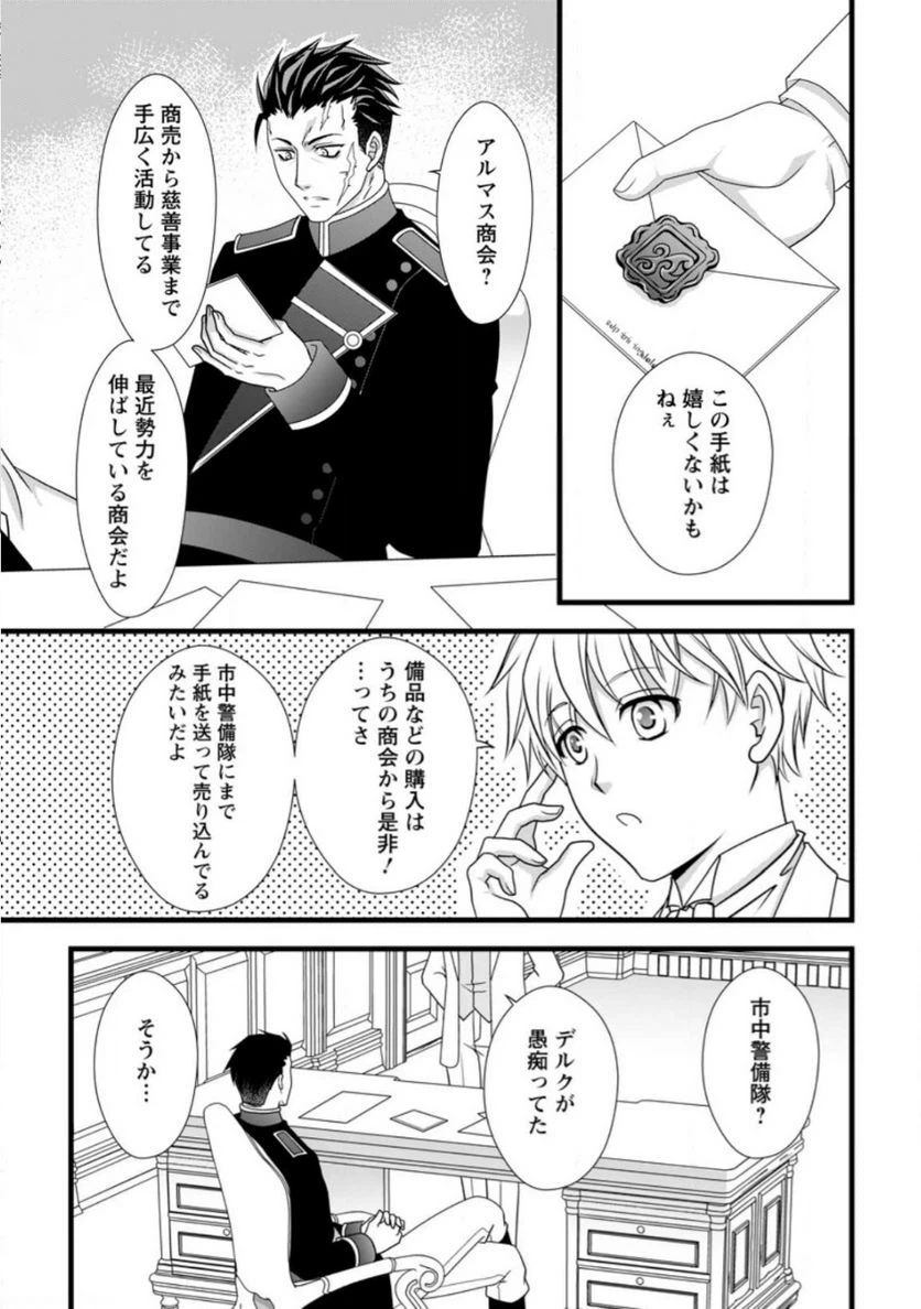 ページ 6 — 第8.2話
