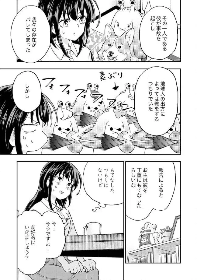 ページ 3 — 第14.1話