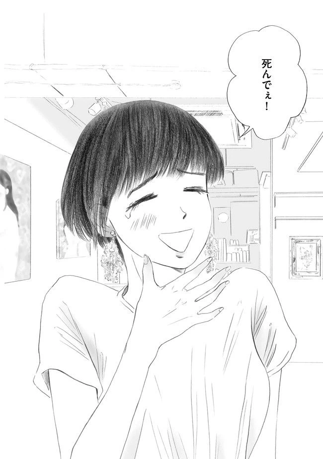 ページ 32 — 第5話