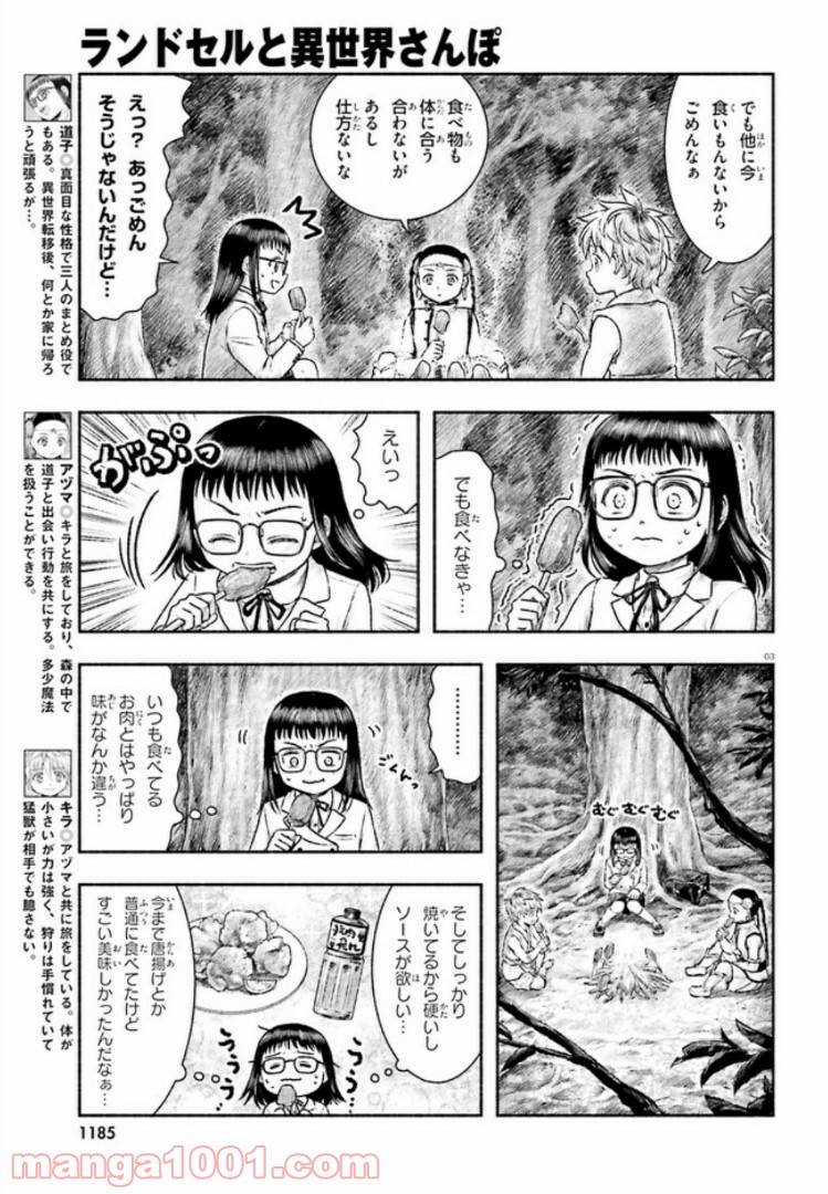 ページ 3 — 第8話