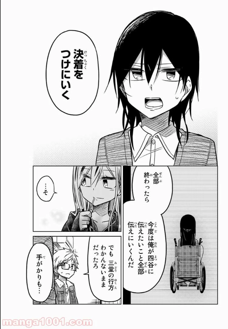 ページ 13 — 第48話