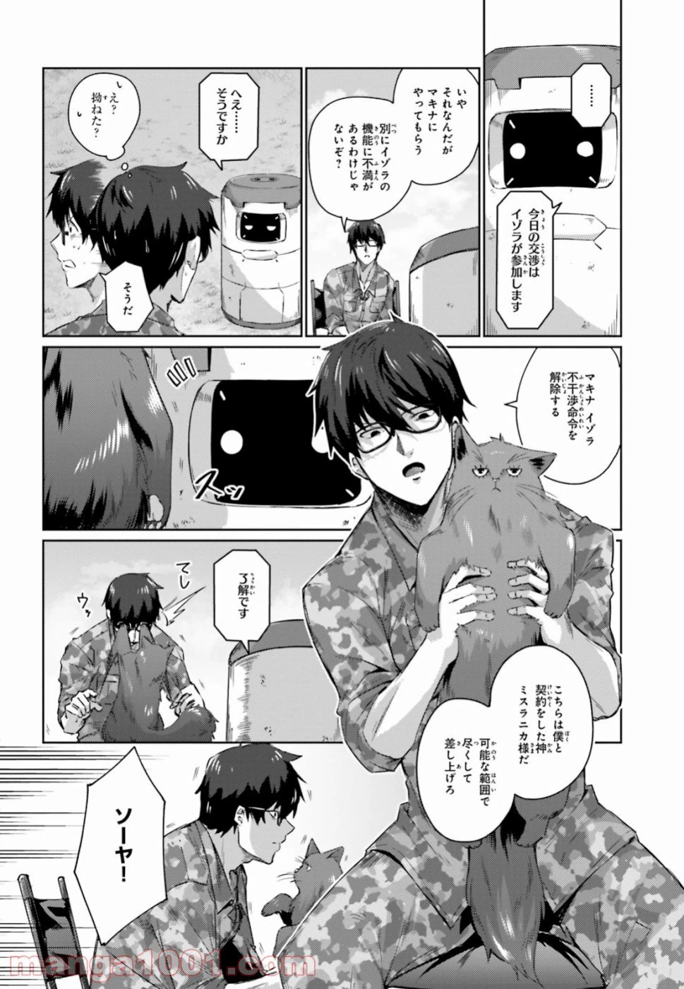 ページ 26 — 第2話