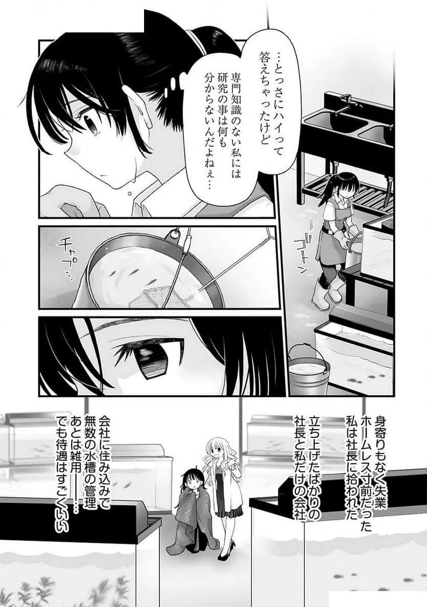 ページ 3 — 第10話