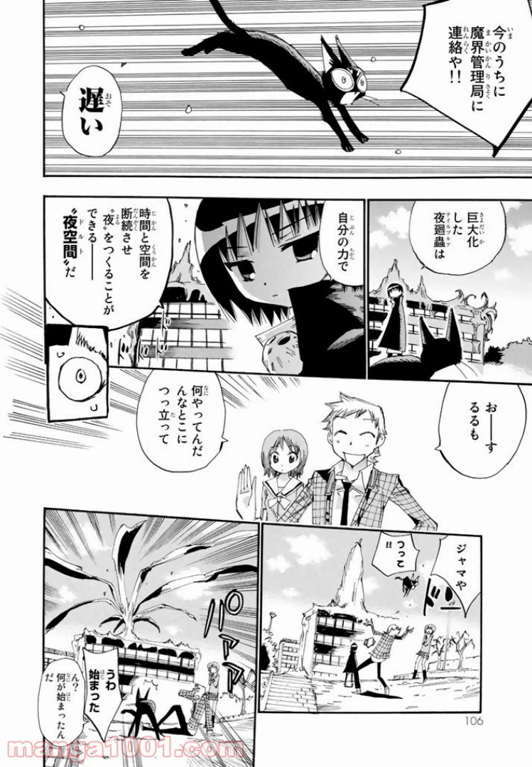 ページ 16 — 第33話