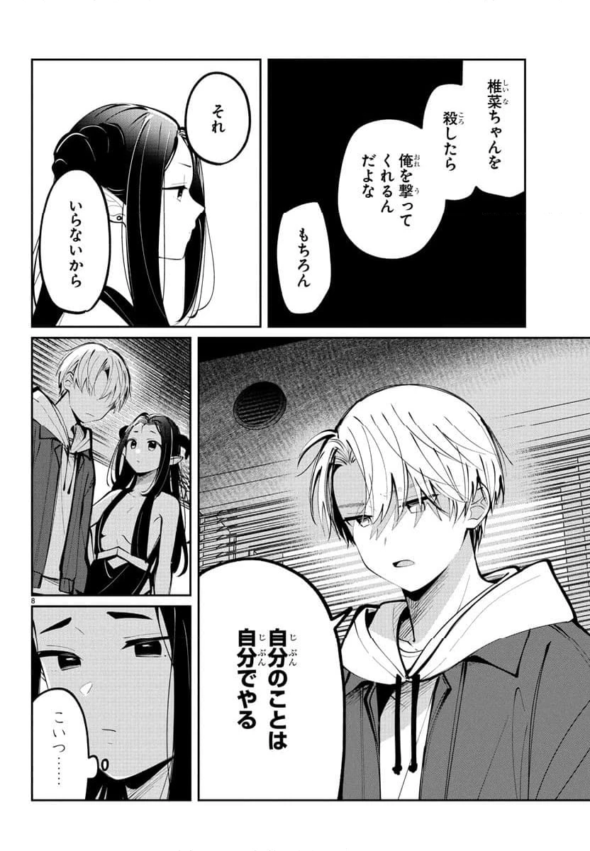 ページ 8 — 第12話